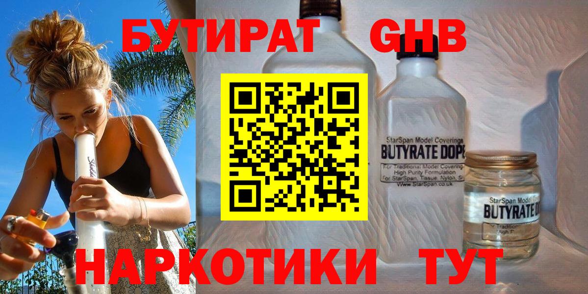 Богданович  БУТИРАТ жидкий экстази  Вход с VPN 