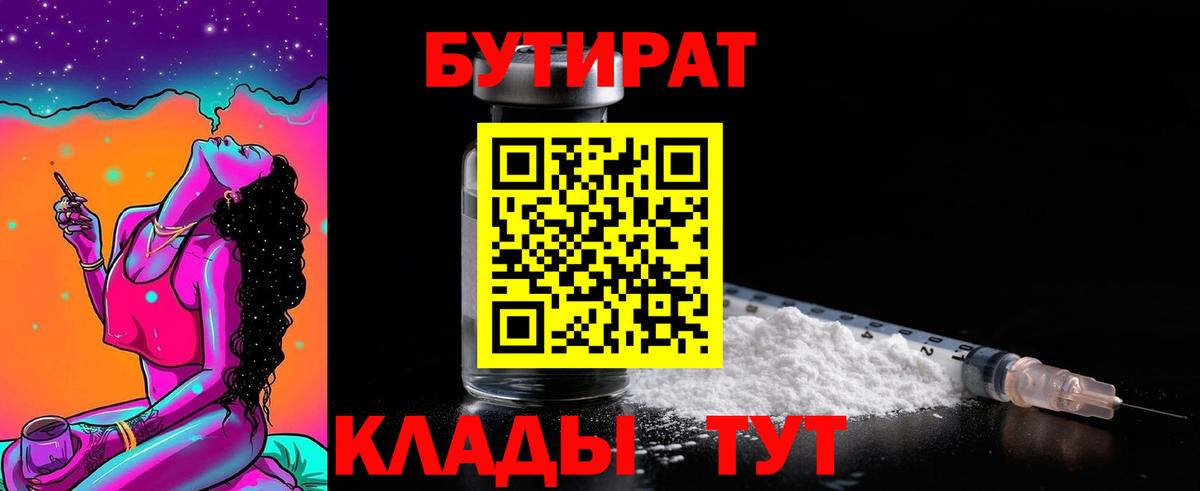Бутират BDO Богданович