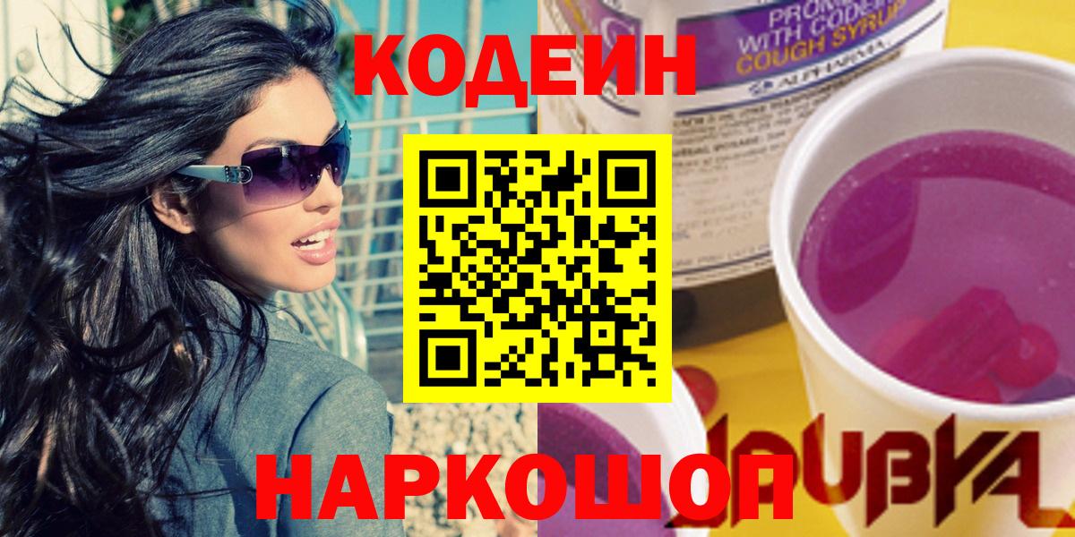 Codein напиток Lean (лин) Богданович