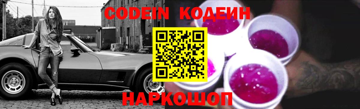 Codein Purple Drank  Вход с VPN  Богданович 