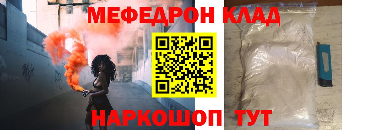 Мефедрон кристаллы Богданович